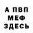 Меф мяу мяу VHQ Allan Price